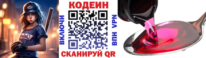 Кодеиновый сироп Lean напиток Lean (лин) kraken маркетплейс Долинск